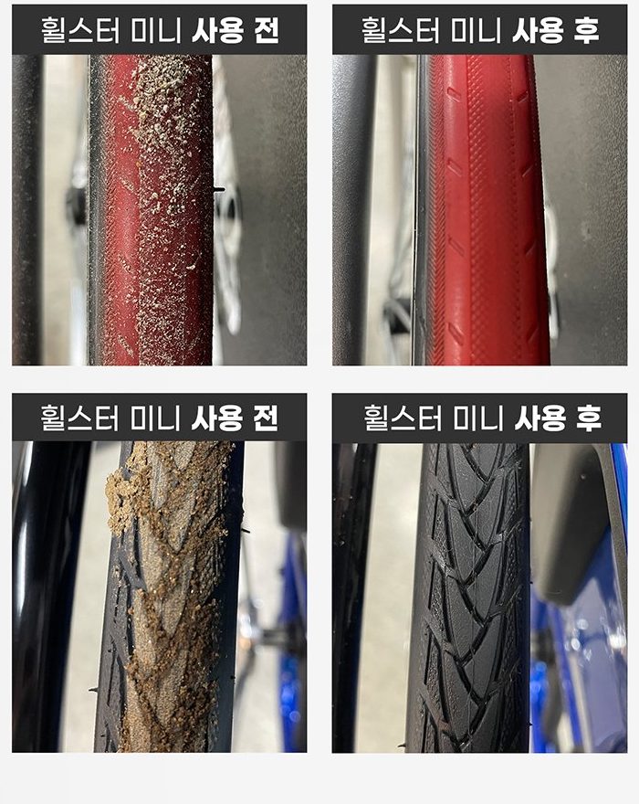 휠스터 미니 사용 전·후 바퀴 비교